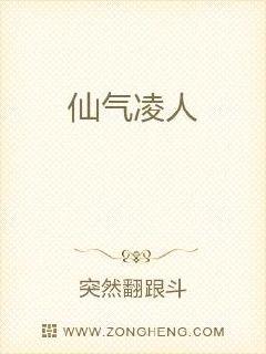 仙气凌人