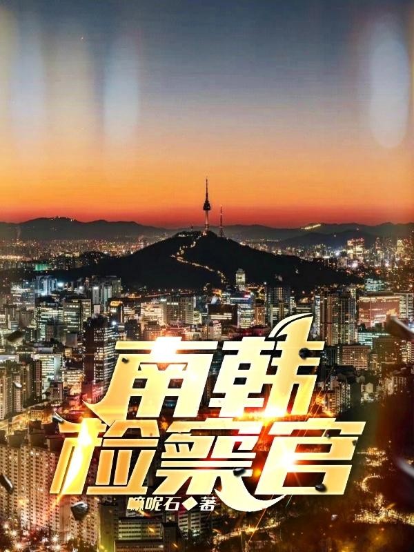 从荒野到殿堂