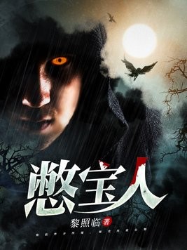 憋宝人封面