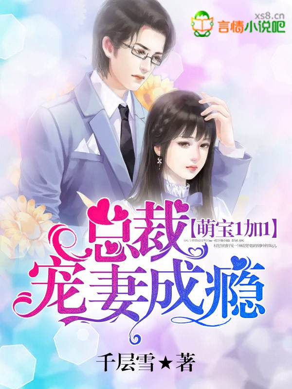 启禀王爷，王妃带崽离家出走