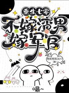 退婚下乡海岛，冷面军官他太黏人封面
