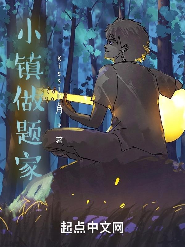 全职修行者