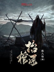我的师傅强无敌封面