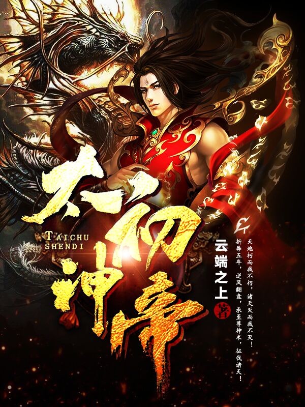 盗墓从听雷开始打卡