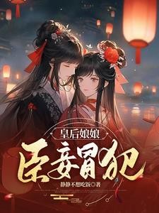 朕一回头,妃子都内部消化了封面