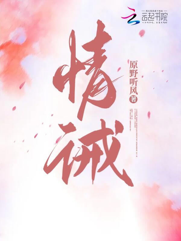 情诫封面