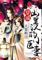 神医小娇娘:山里汉,来生娃!封面