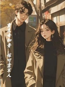 在七零,拿下探亲兵哥哥封面