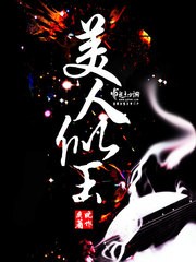 美人似玉封面