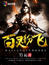 百灵纷飞封面