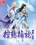 控鹤擒龙封面