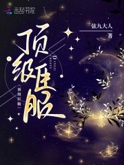 顶级臣服封面