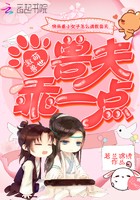 激萌兽世:兽夫,乖一点封面