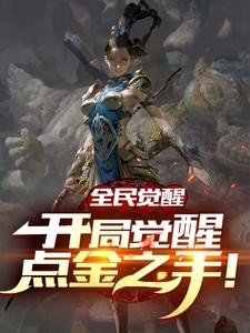 网游：开局2888亿个属性点封面