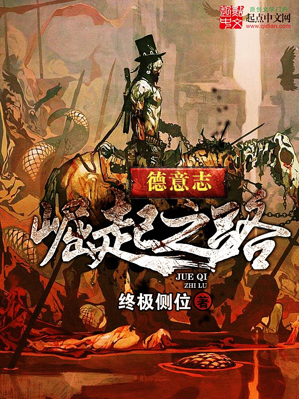 帝国的崛起封面