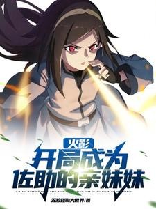 灭族之夜的痛！一勾玉瞬开万花筒封面
