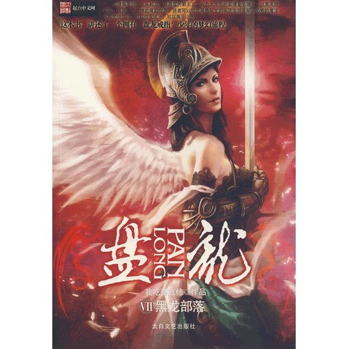 盘龙封面