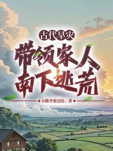 签到物资每日有，逃荒路上横着走封面