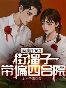 四合院:距离枪毙还有三天封面