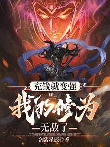 玄幻:别人辛苦修炼,我直接无敌封面