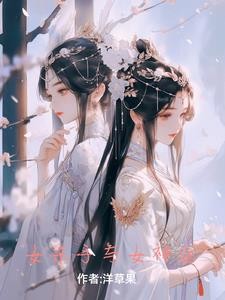 彼岸花与雪莲花封面