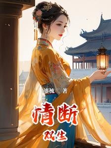 穿越异世:皇帝太无情封面