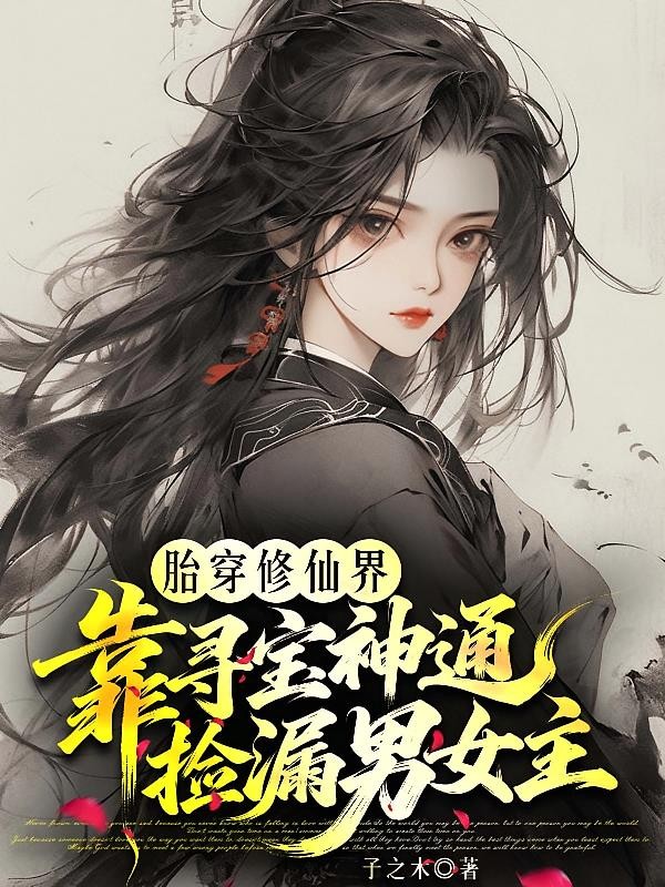 末日前夕，我自曝重生者
