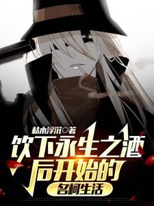 我在名柯虚构永生剧本封面