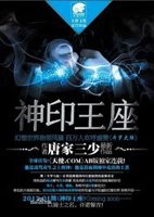 神印王座封面