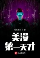 美漫第一天才封面