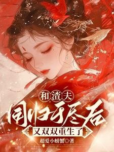 岁岁春欢封面