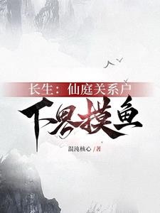 玄镜高悬封面