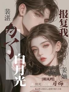 不复合，不原谅！裴先生净身出户封面