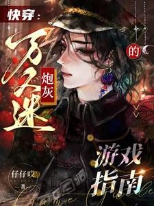 迷奸传奇(迷催之战)