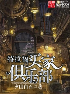 特拉福买家俱乐部封面