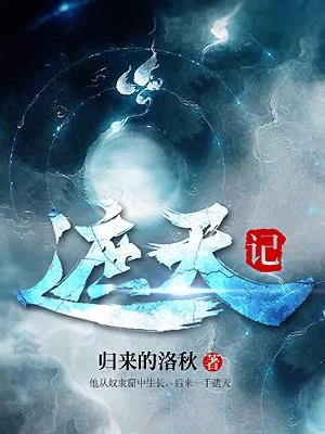 遮天记封面