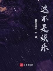 这不是娱乐封面