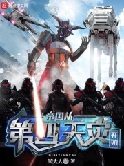 帝国从第四天灾开始封面
