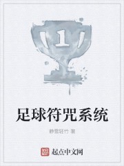 足球符咒系统封面