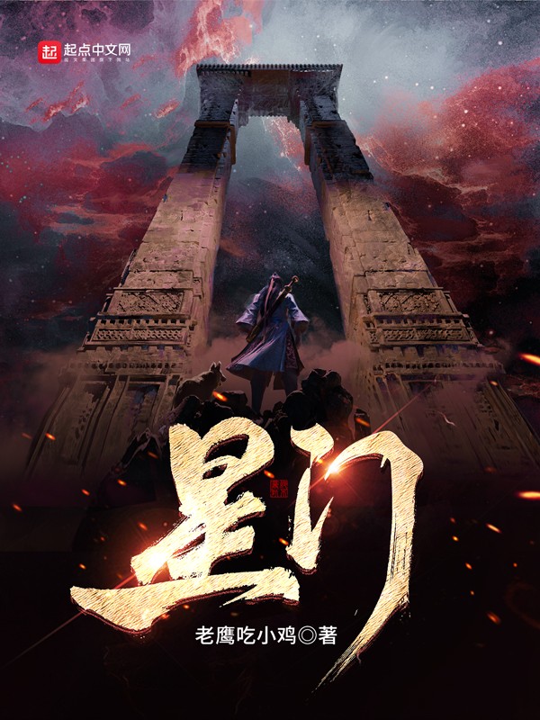 星门封面