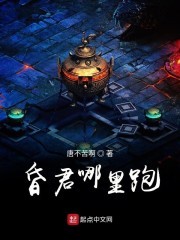 昏君哪里跑封面