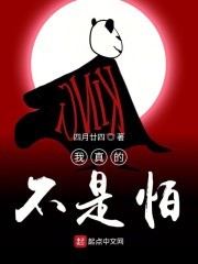 我真的不是怕封面