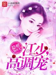 蚀骨强宠总裁妻封面