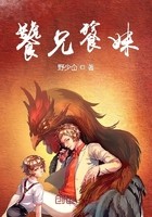 饕兄餮妹封面