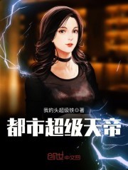 都市超级天帝封面