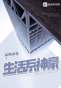 生活系男神封面