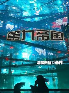 一起堕落吗神明封面