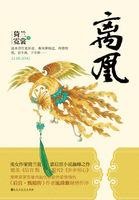 冷宫凰妃封面
