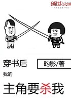 穿书后我的主角要杀我封面