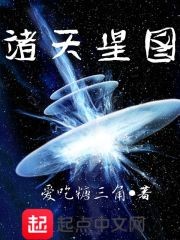 诸天星图封面
